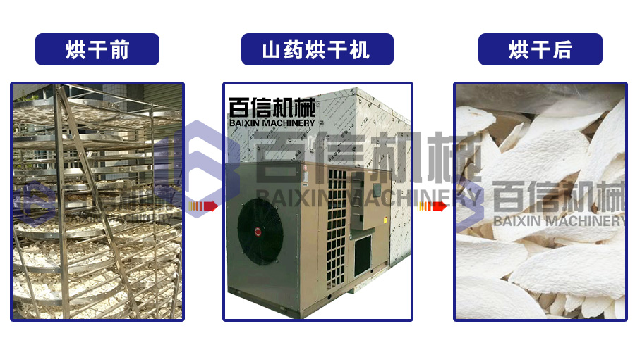 山藥烘干機